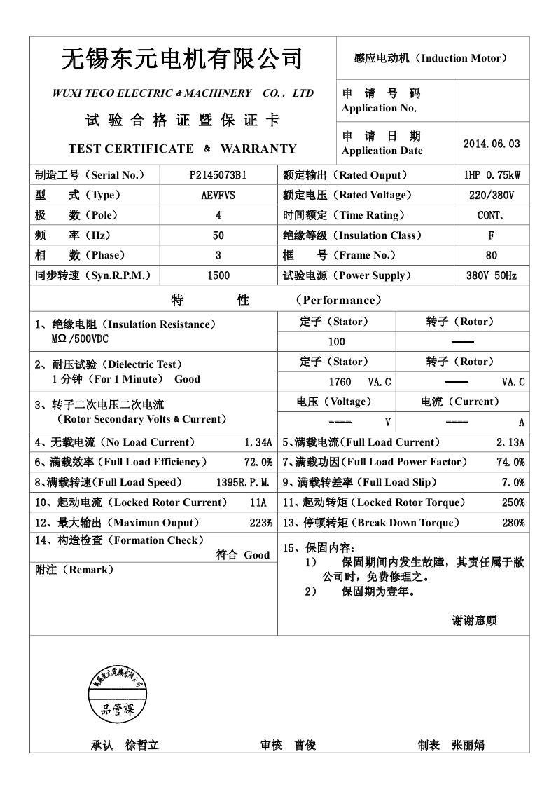 东元电机出厂测试报告